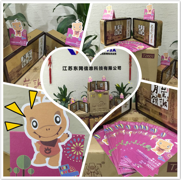 江蘇東網(wǎng)“中秋”禮品甜蜜蜜