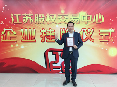 江蘇東網(wǎng)在江蘇股權交易中心成功掛牌上市