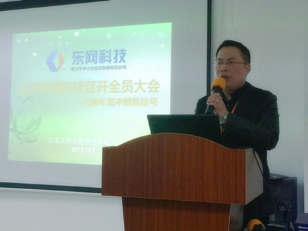 總經(jīng)理吳劍東向全體員工發(fā)起2015年年底業(yè)績(jì)沖刺號召