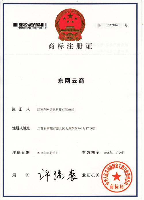 東網(wǎng)云商