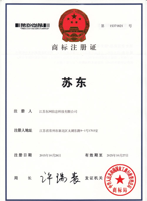 蘇東