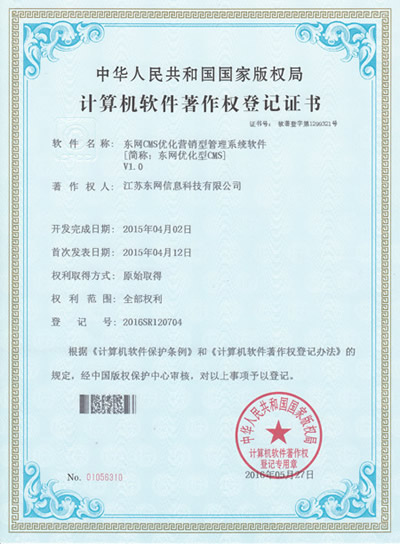 東網(wǎng)優(yōu)化型CMS