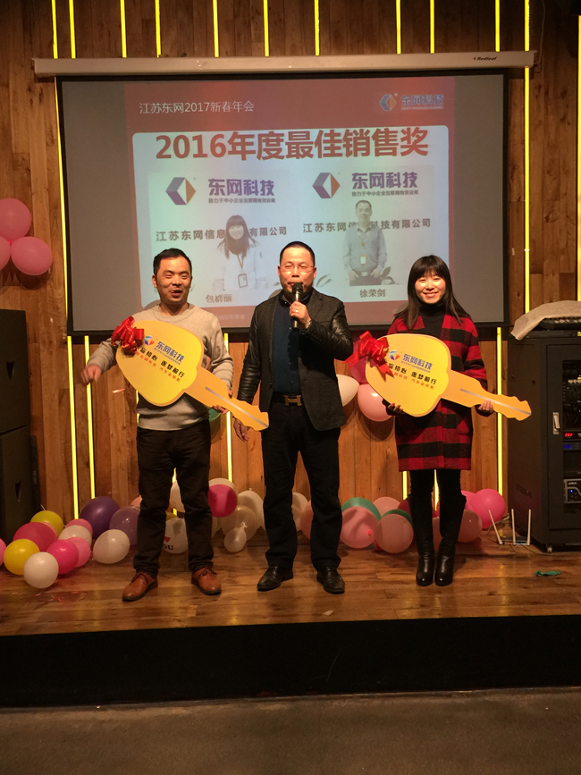 江蘇東網(wǎng)^員工