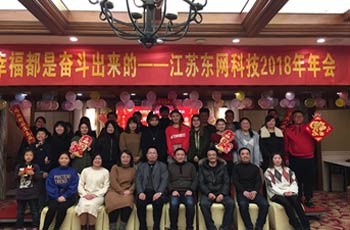 幸福都是奮斗出來(lái)的——2018江蘇東網(wǎng)年會(huì )圓滿(mǎn)落幕