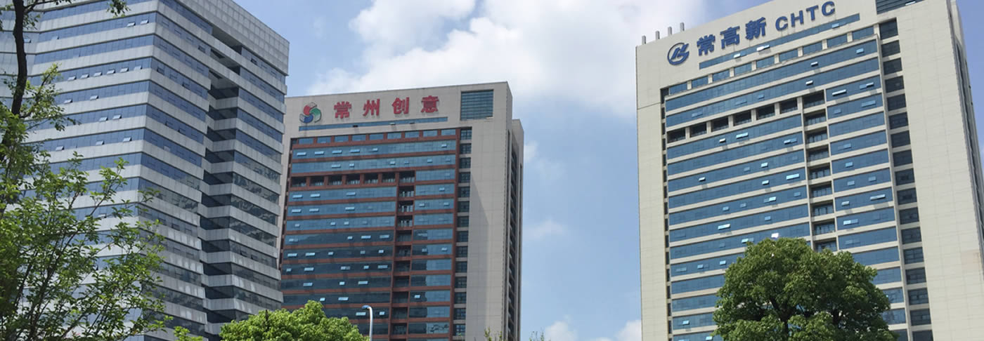 常州創(chuàng  )意園區辦公大樓